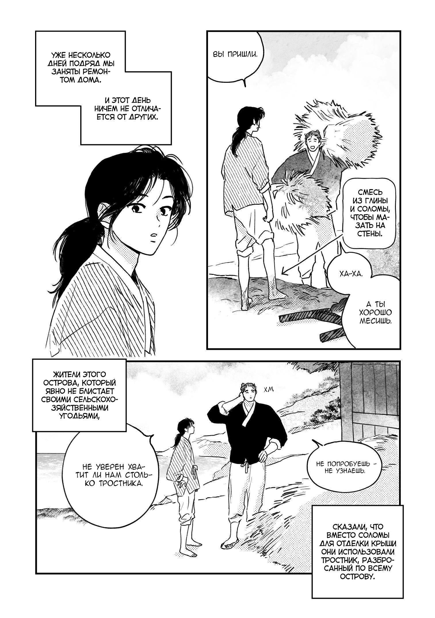 Манга Невеста Пон Чхона - Глава 91 Страница 2