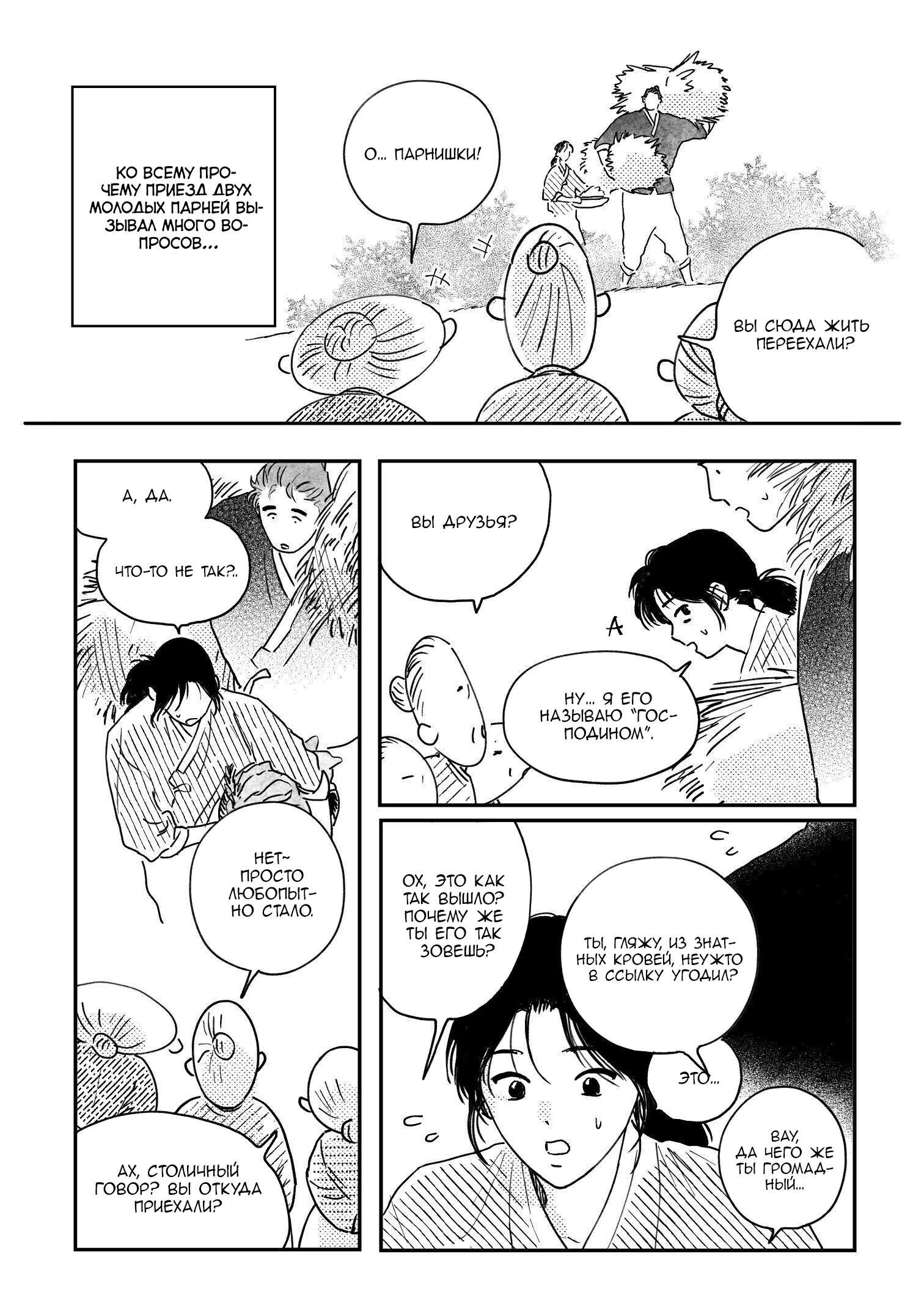 Манга Невеста Пон Чхона - Глава 91 Страница 8