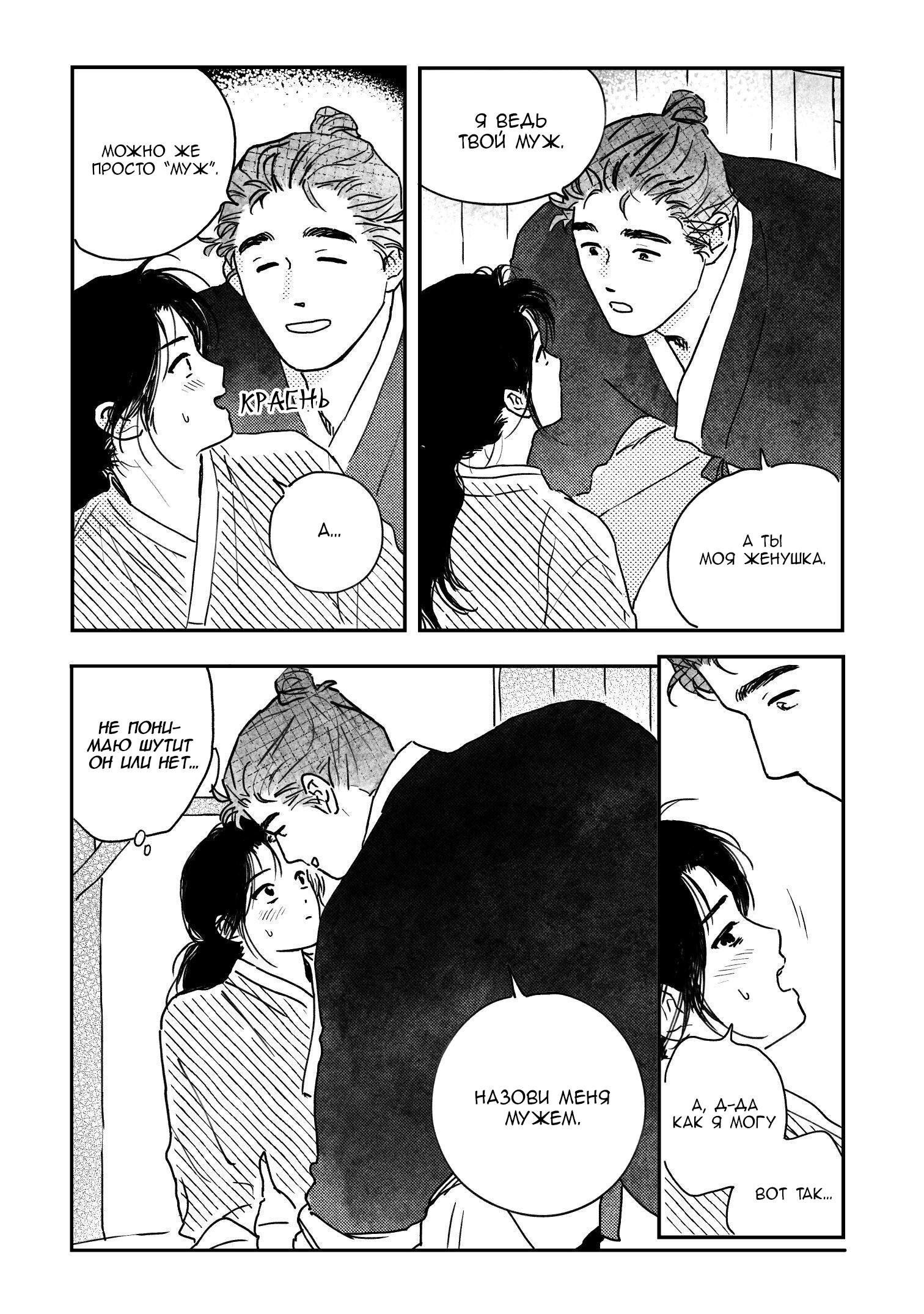 Манга Невеста Пон Чхона - Глава 91 Страница 10