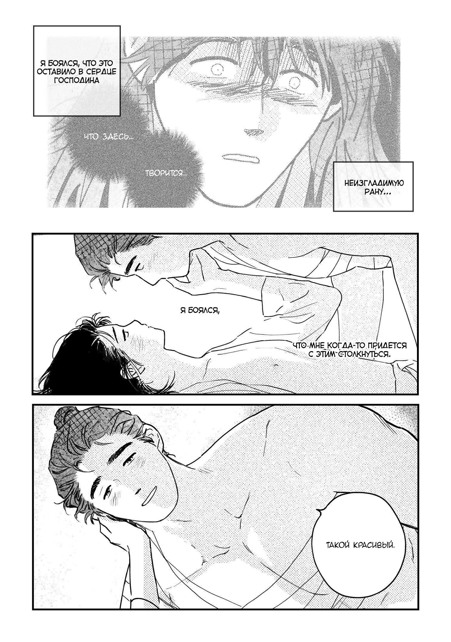 Манга Невеста Пон Чхона - Глава 91 Страница 20