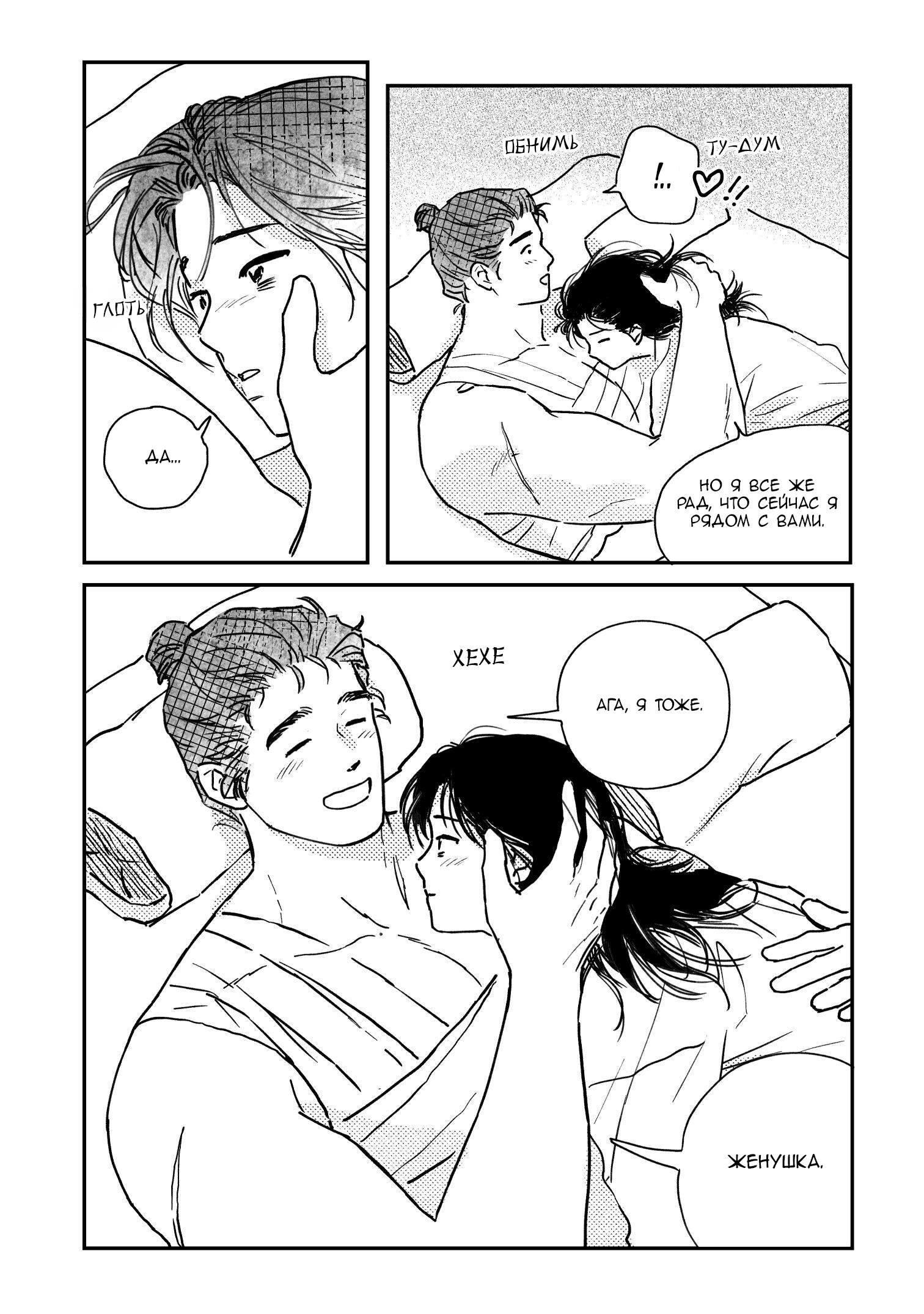 Манга Невеста Пон Чхона - Глава 90 Страница 8