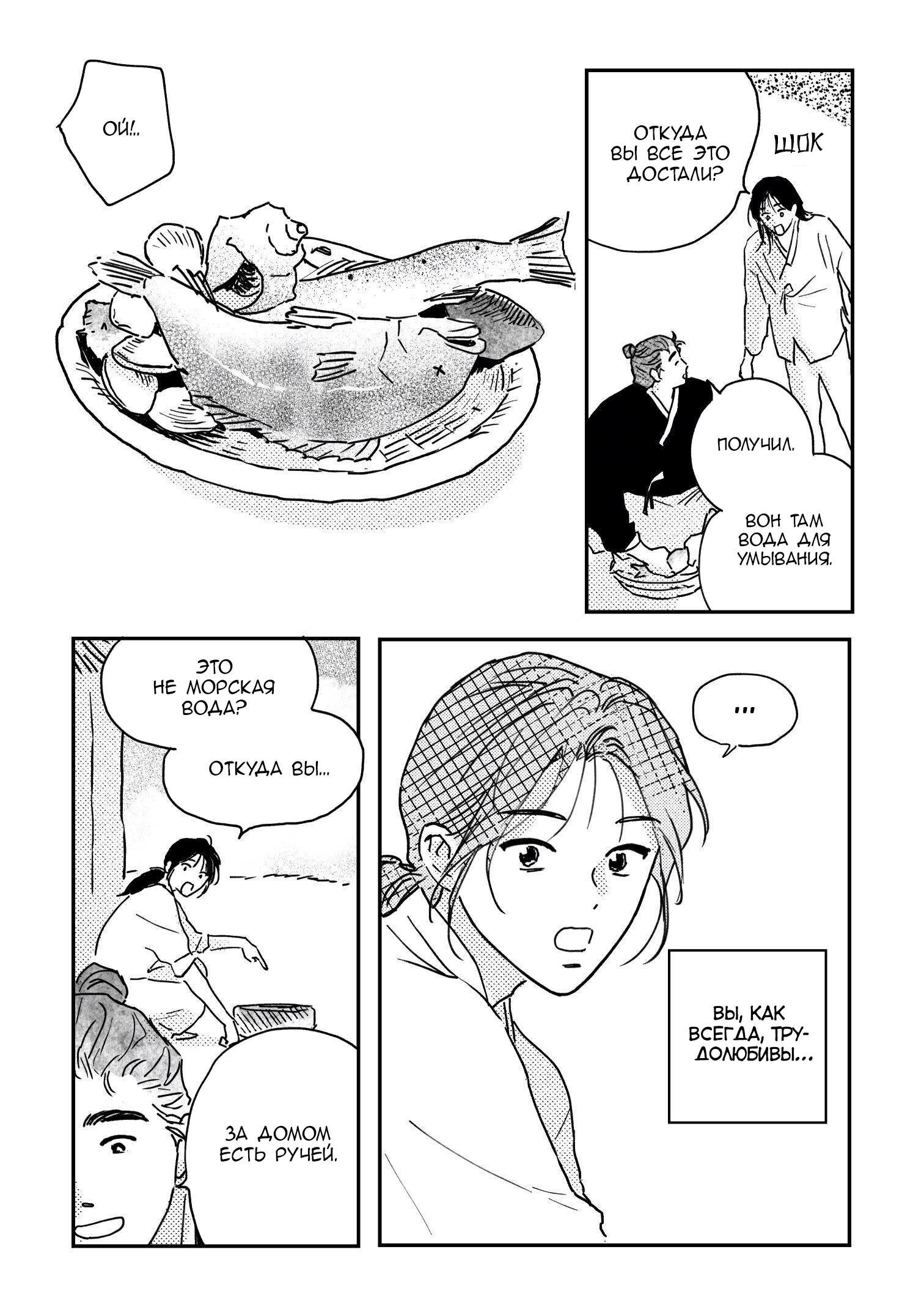 Манга Невеста Пон Чхона - Глава 90 Страница 13