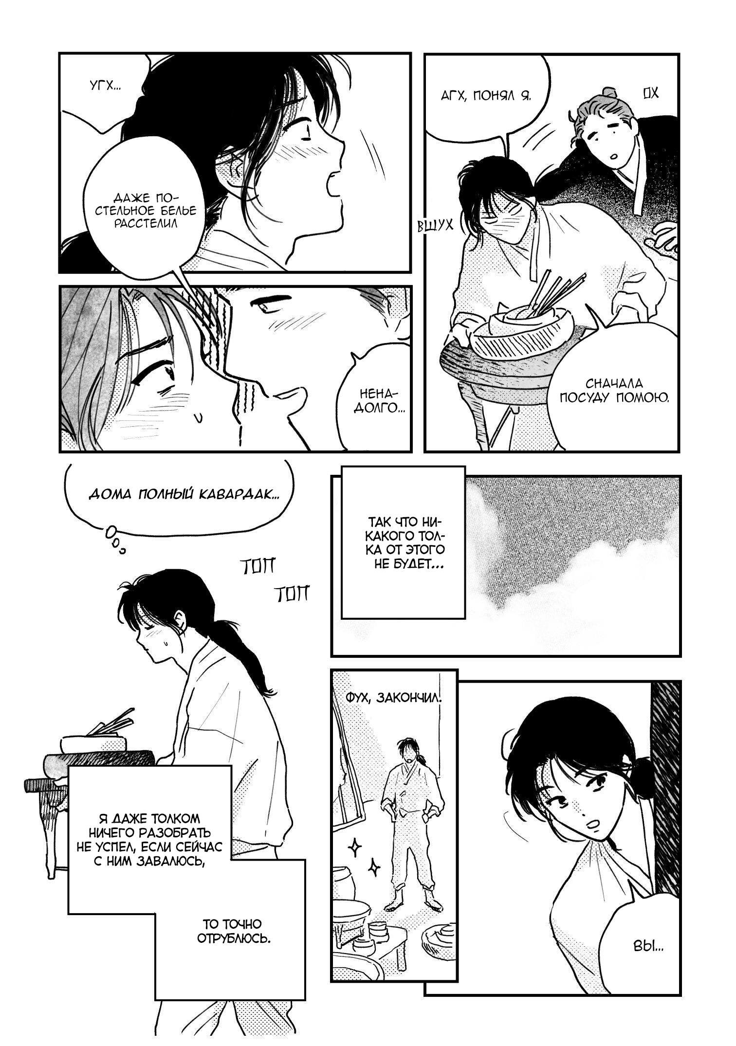 Манга Невеста Пон Чхона - Глава 90 Страница 18