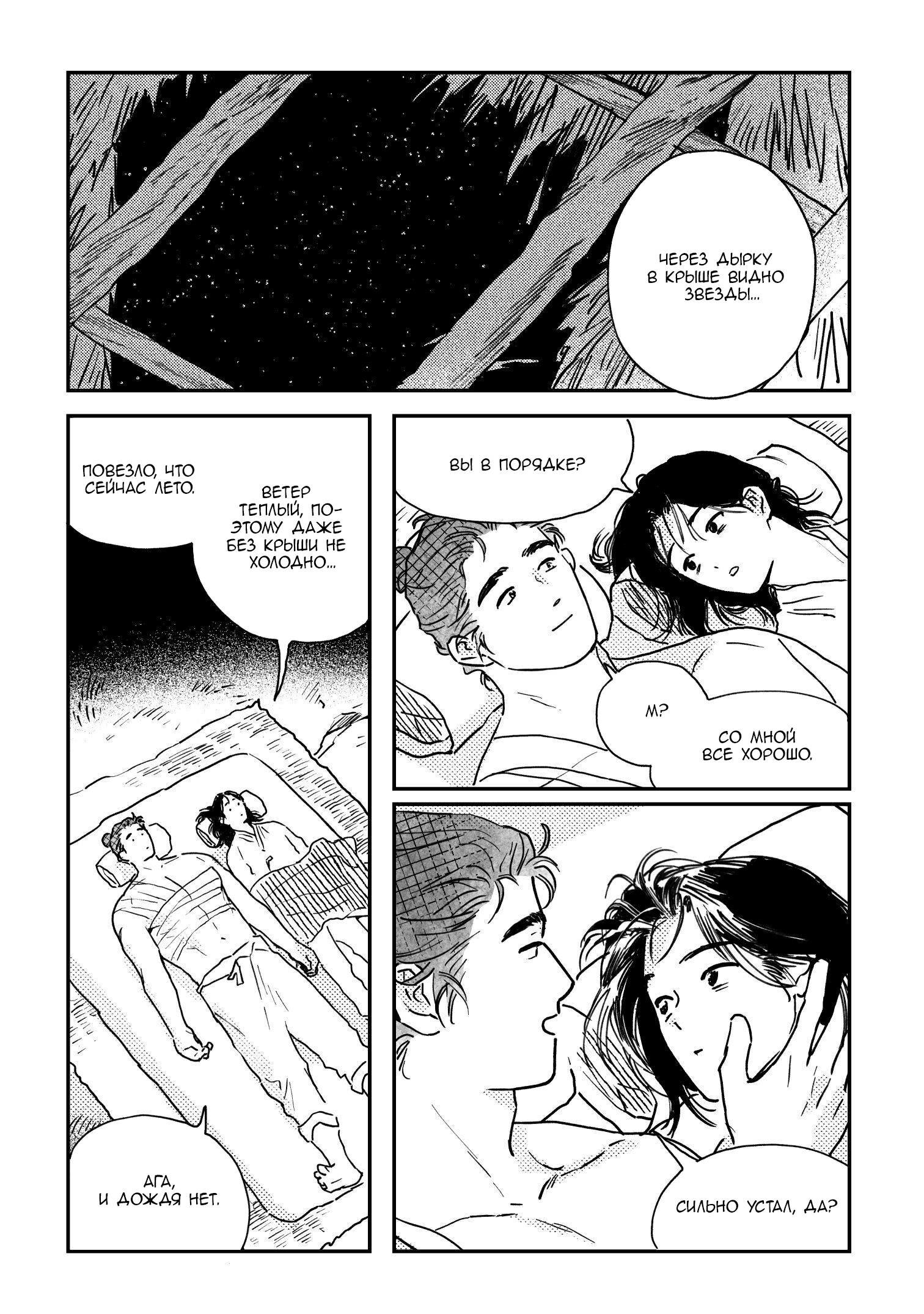 Манга Невеста Пон Чхона - Глава 90 Страница 7