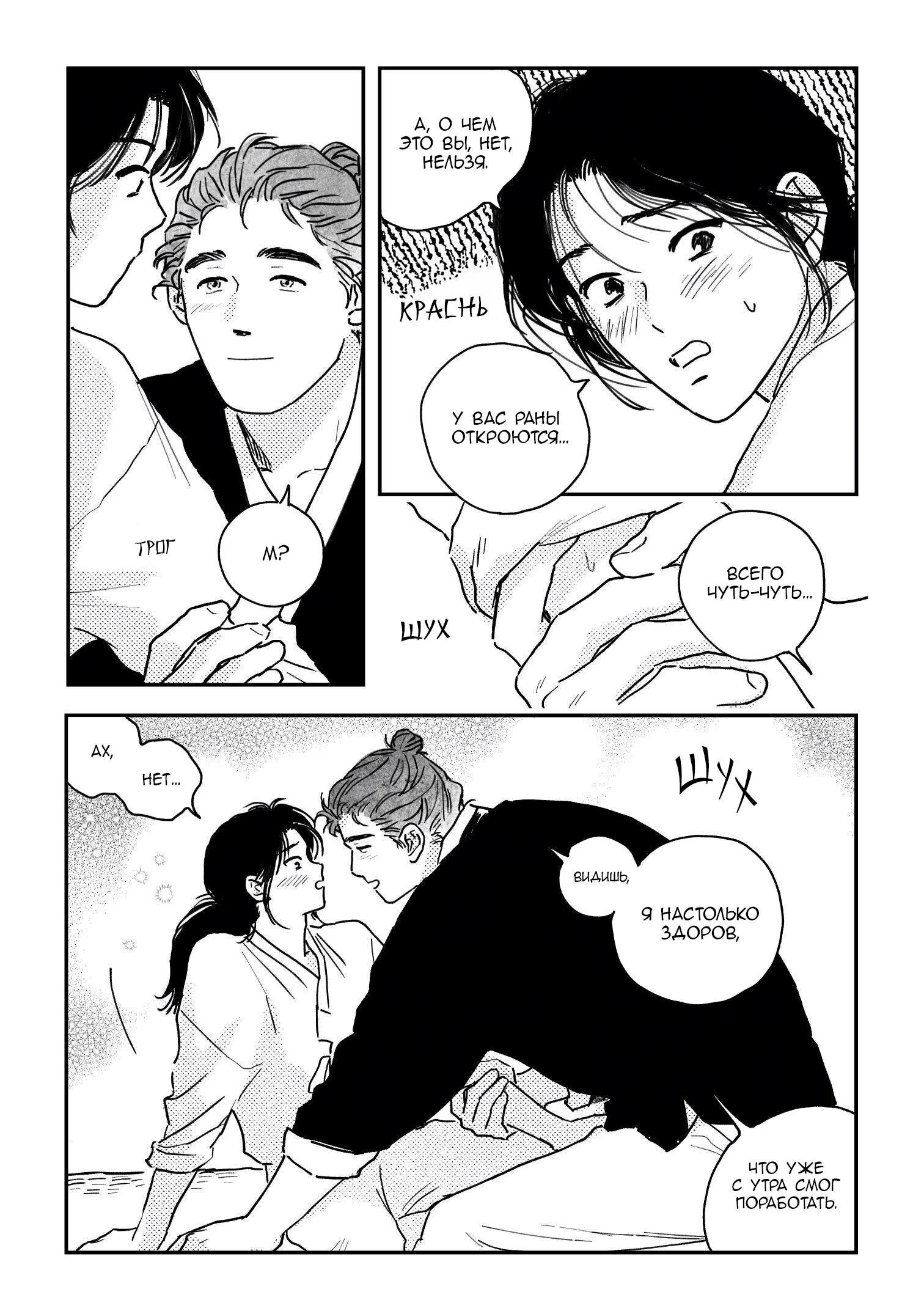 Манга Невеста Пон Чхона - Глава 90 Страница 17