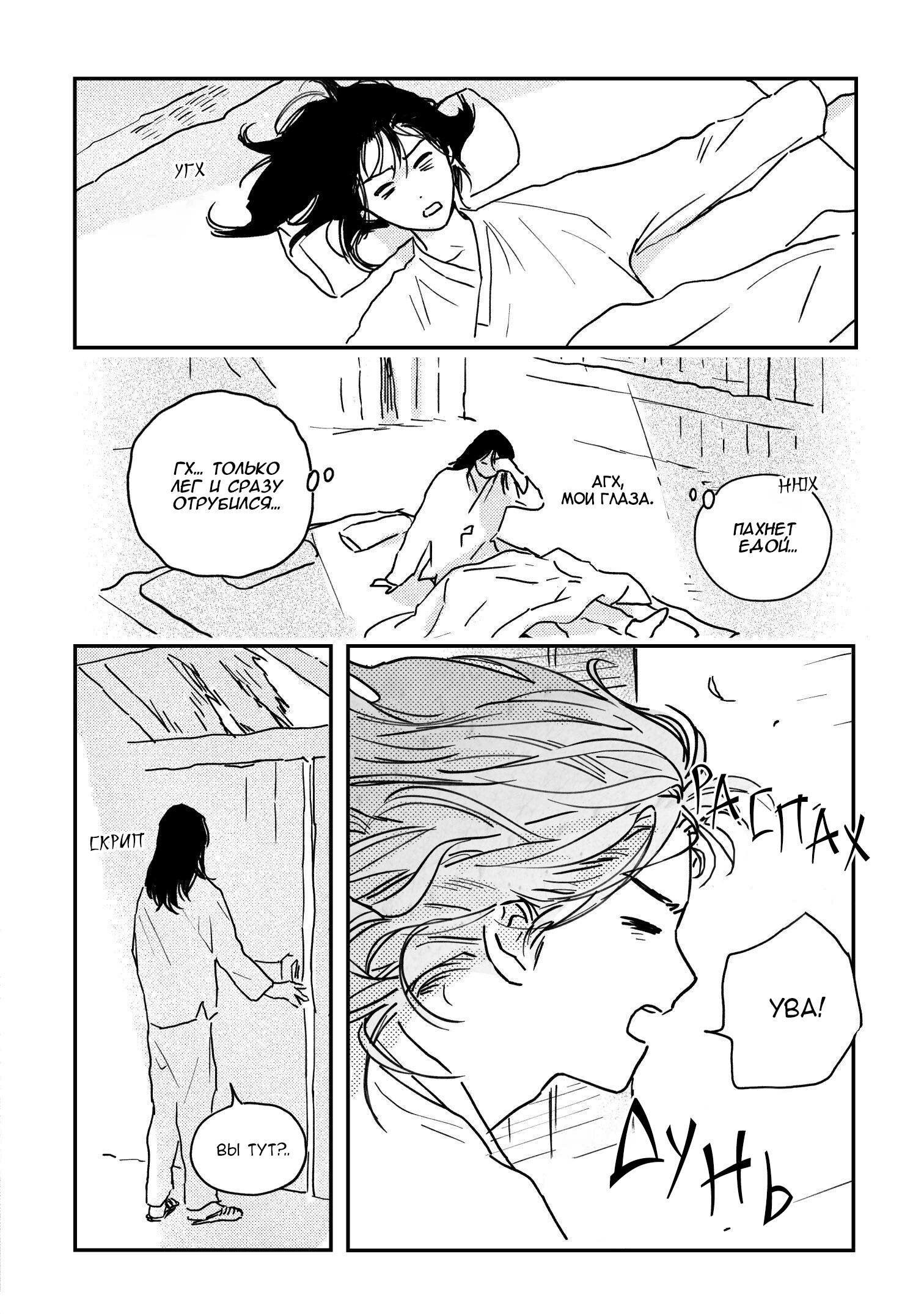 Манга Невеста Пон Чхона - Глава 90 Страница 10