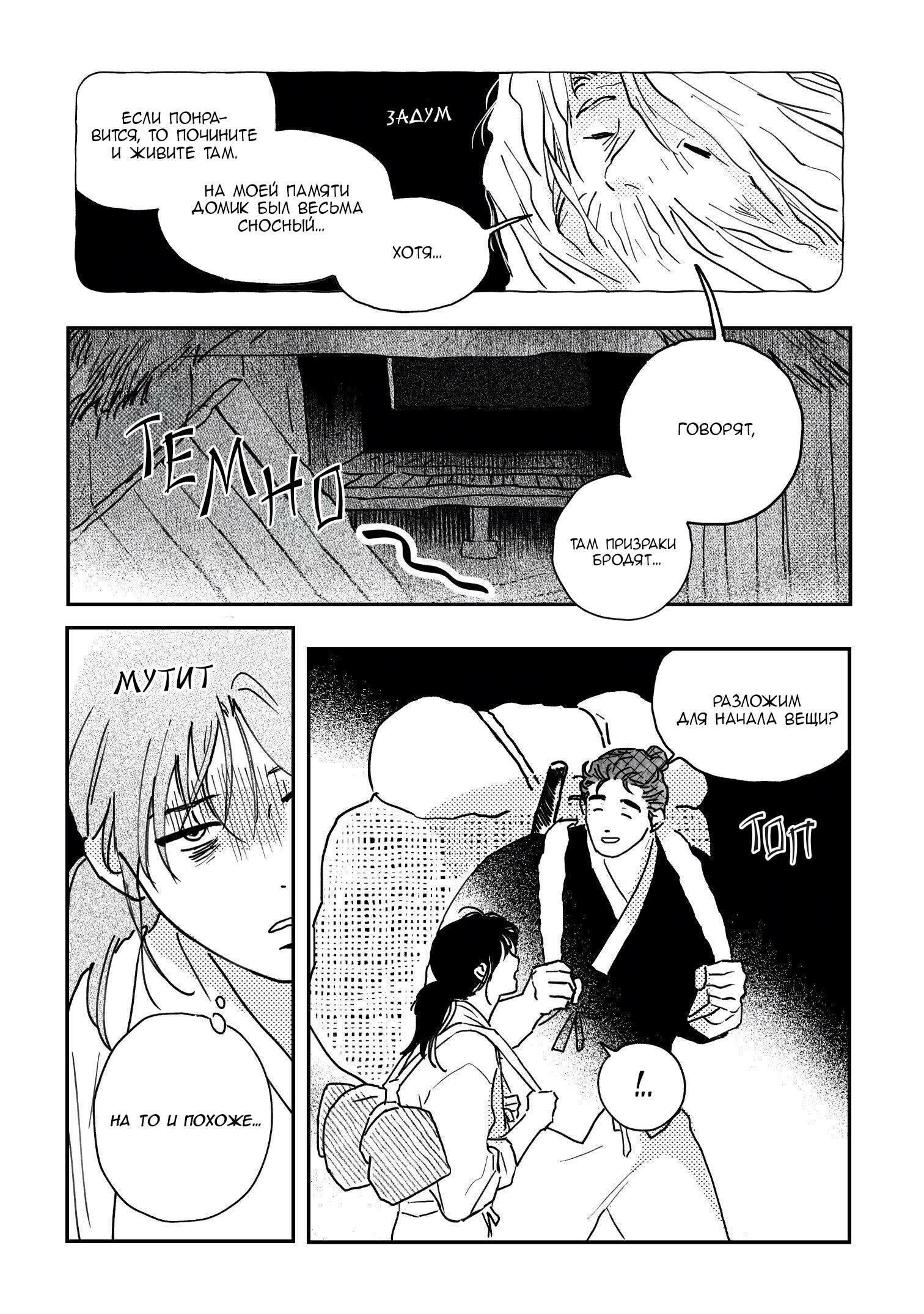 Манга Невеста Пон Чхона - Глава 90 Страница 5