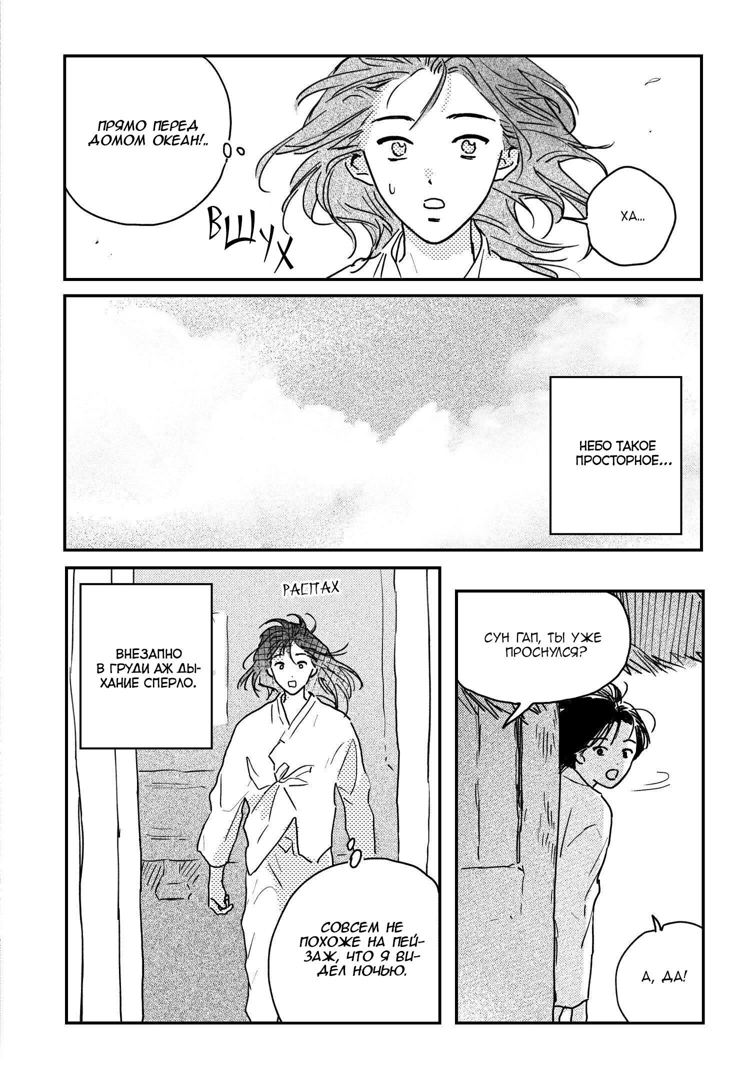 Манга Невеста Пон Чхона - Глава 90 Страница 12