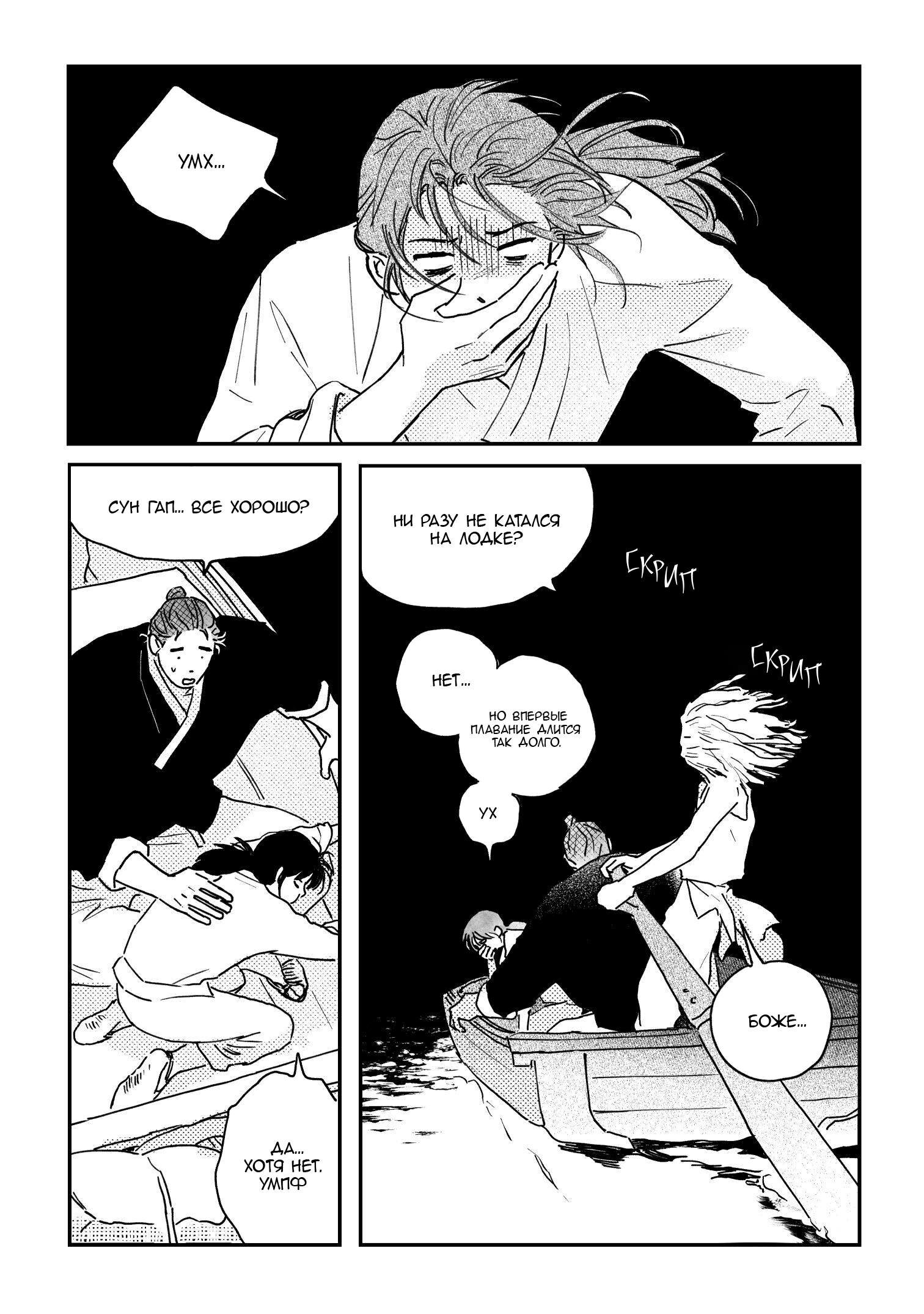 Манга Невеста Пон Чхона - Глава 90 Страница 2