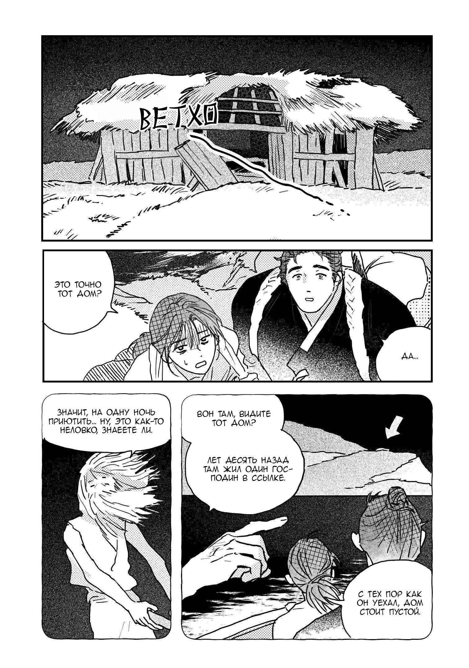 Манга Невеста Пон Чхона - Глава 90 Страница 4