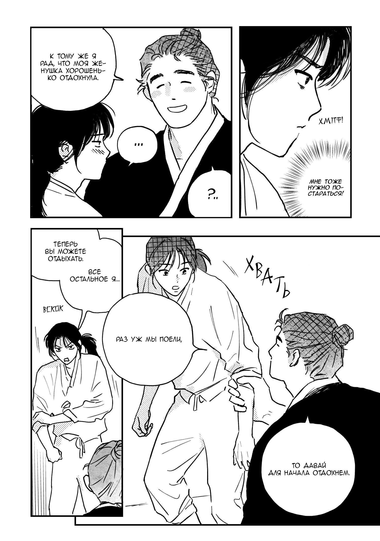 Манга Невеста Пон Чхона - Глава 90 Страница 16