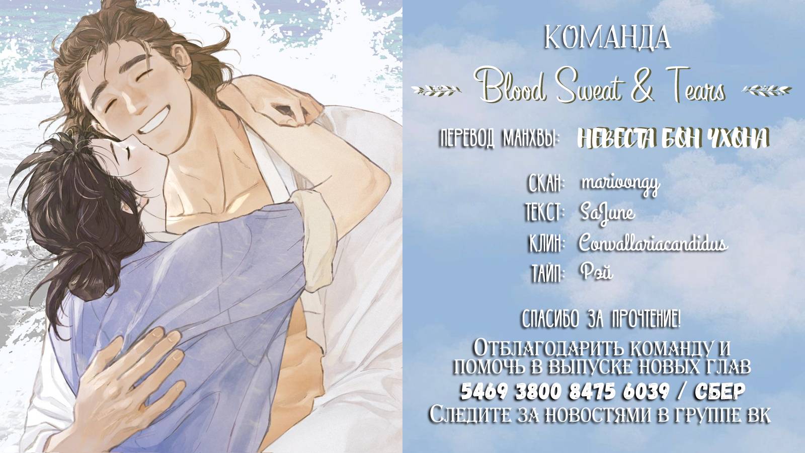 Манга Невеста Пон Чхона - Глава 93 Страница 19