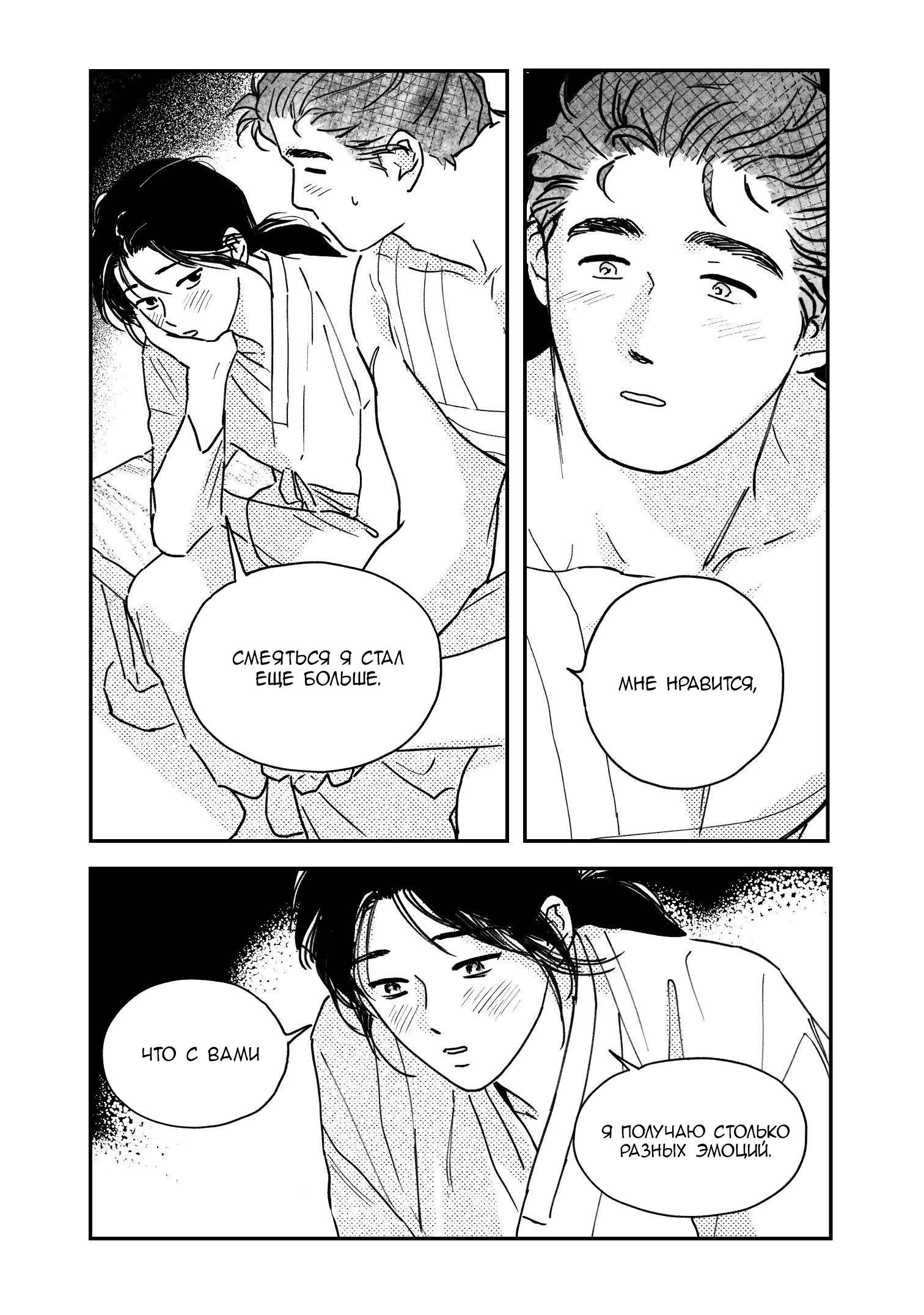 Манга Невеста Пон Чхона - Глава 93 Страница 15