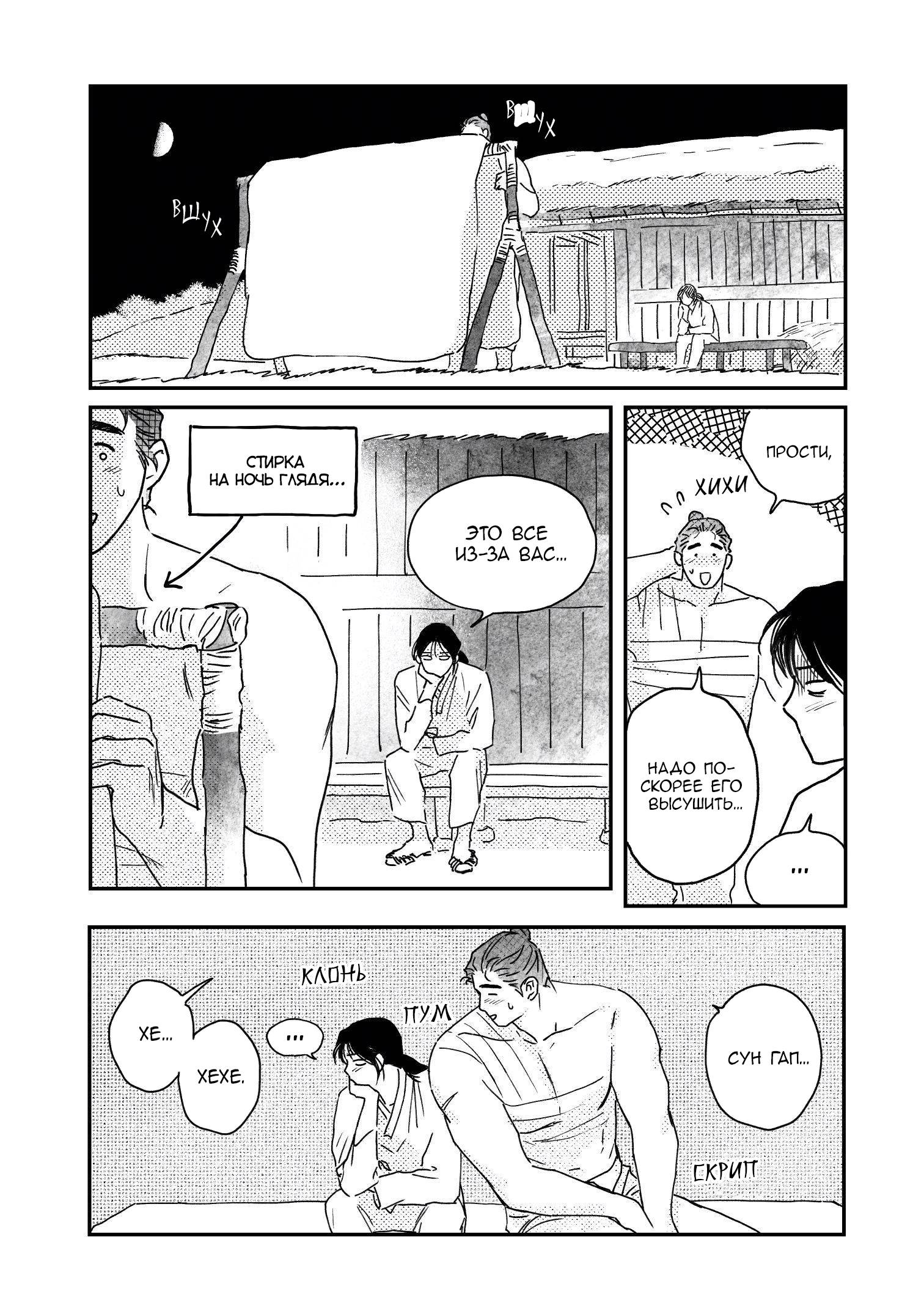 Манга Невеста Пон Чхона - Глава 93 Страница 13