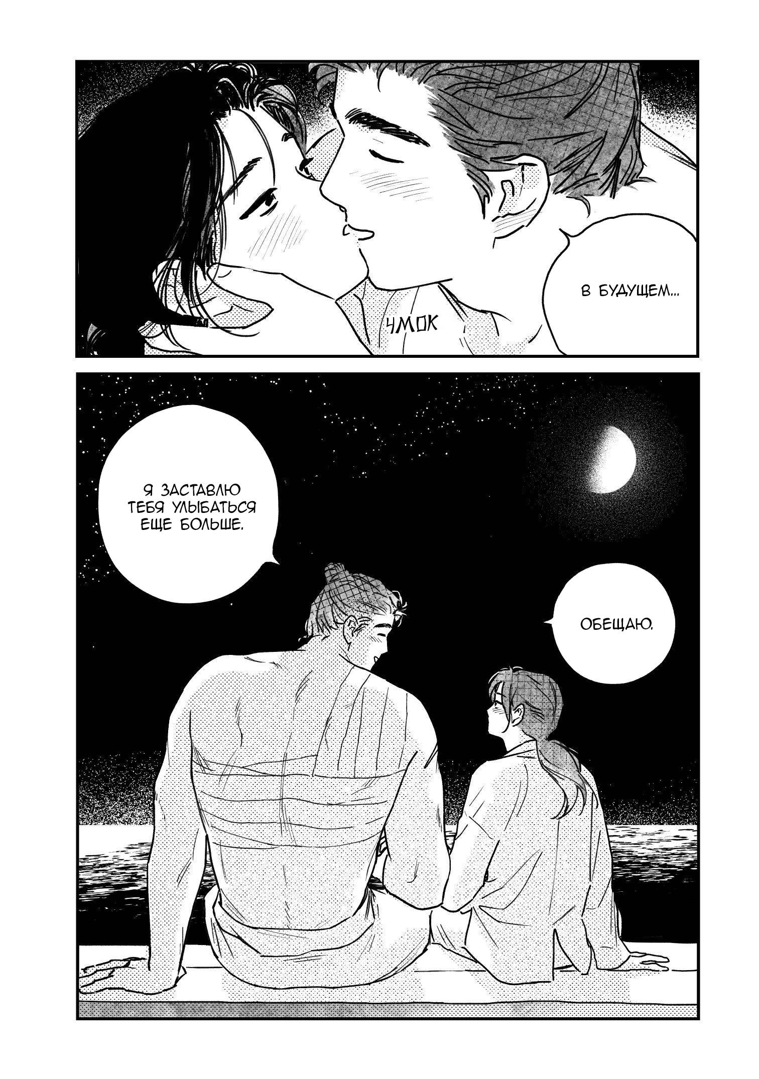 Манга Невеста Пон Чхона - Глава 93 Страница 17