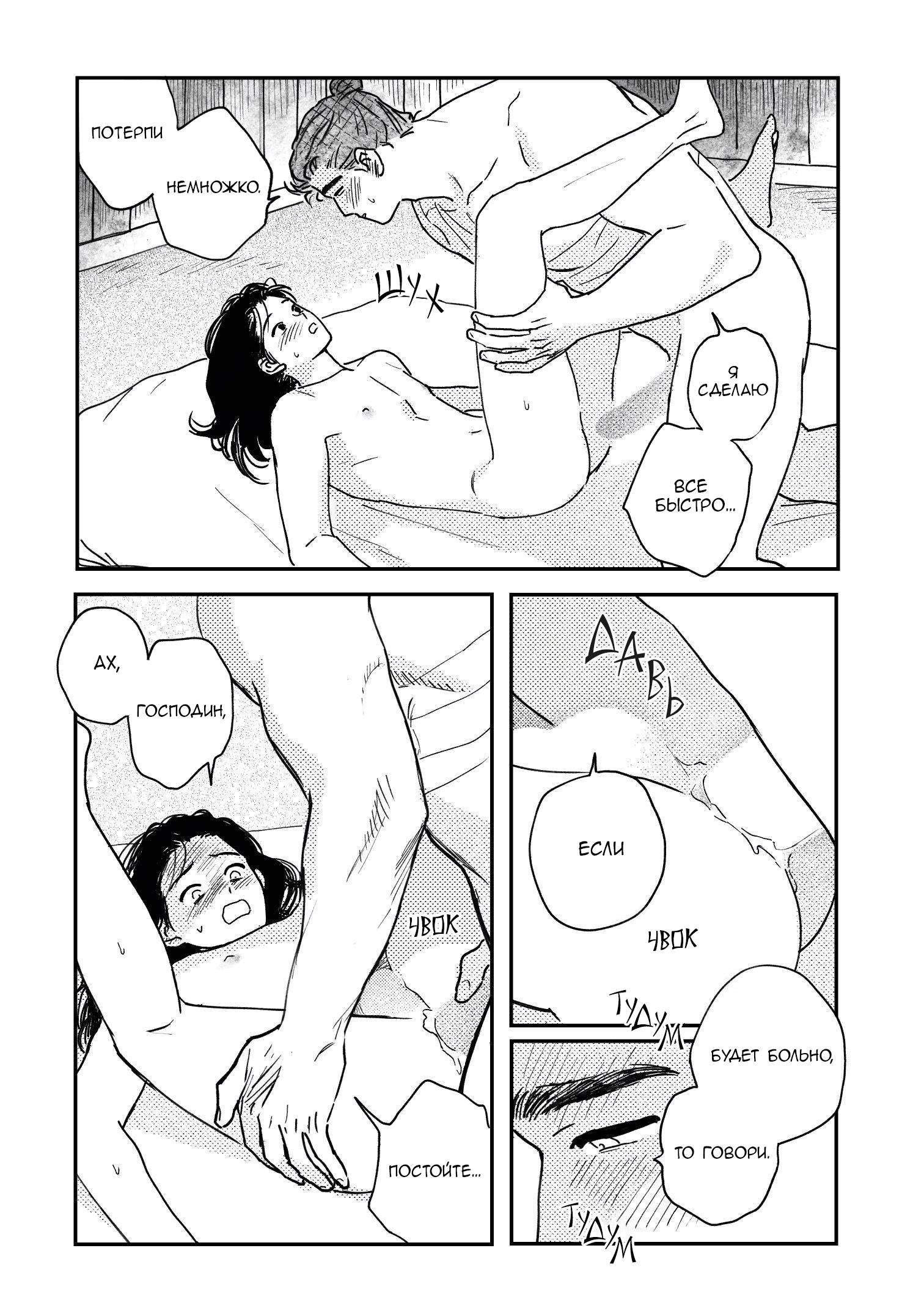 Манга Невеста Пон Чхона - Глава 93 Страница 4