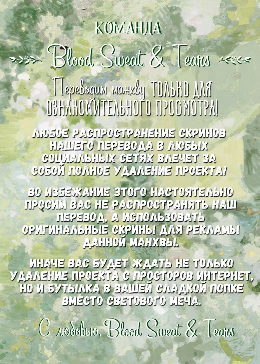 Манга Невеста Пон Чхона - Глава 84 Страница 1