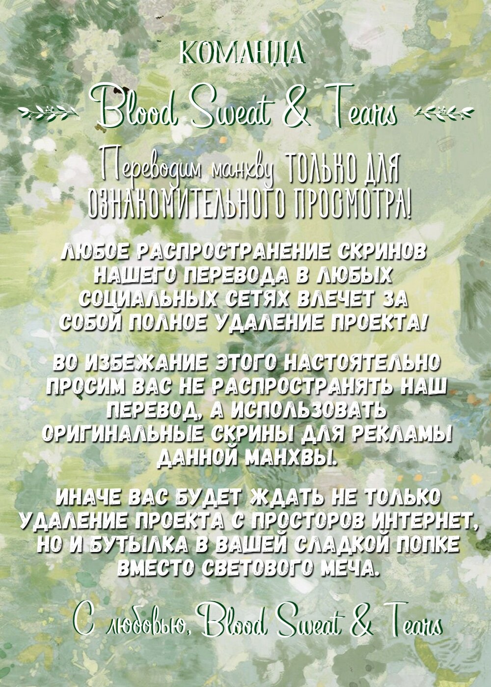 Манга Невеста Пон Чхона - Глава 83 Страница 1