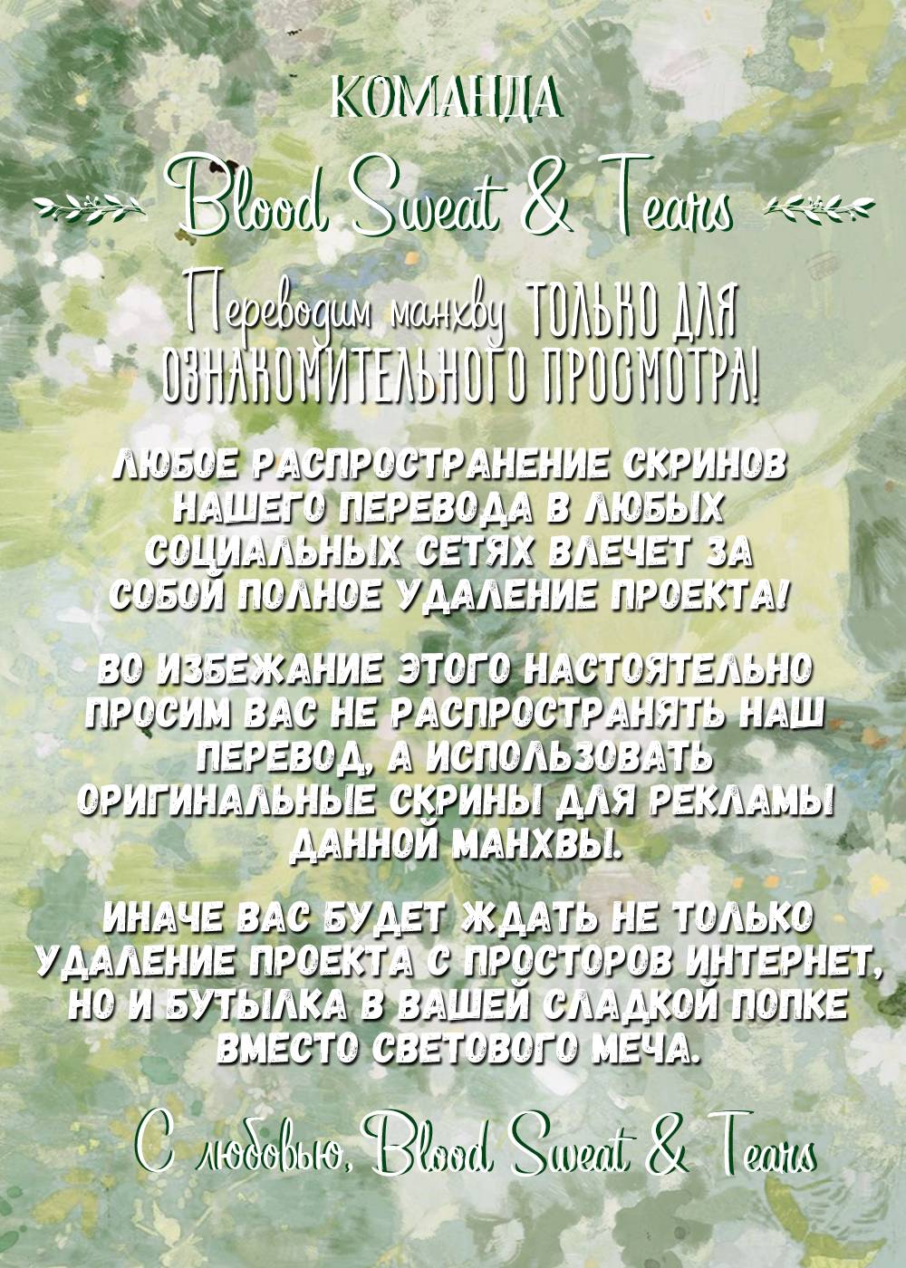 Манга Невеста Пон Чхона - Глава 89 Страница 1