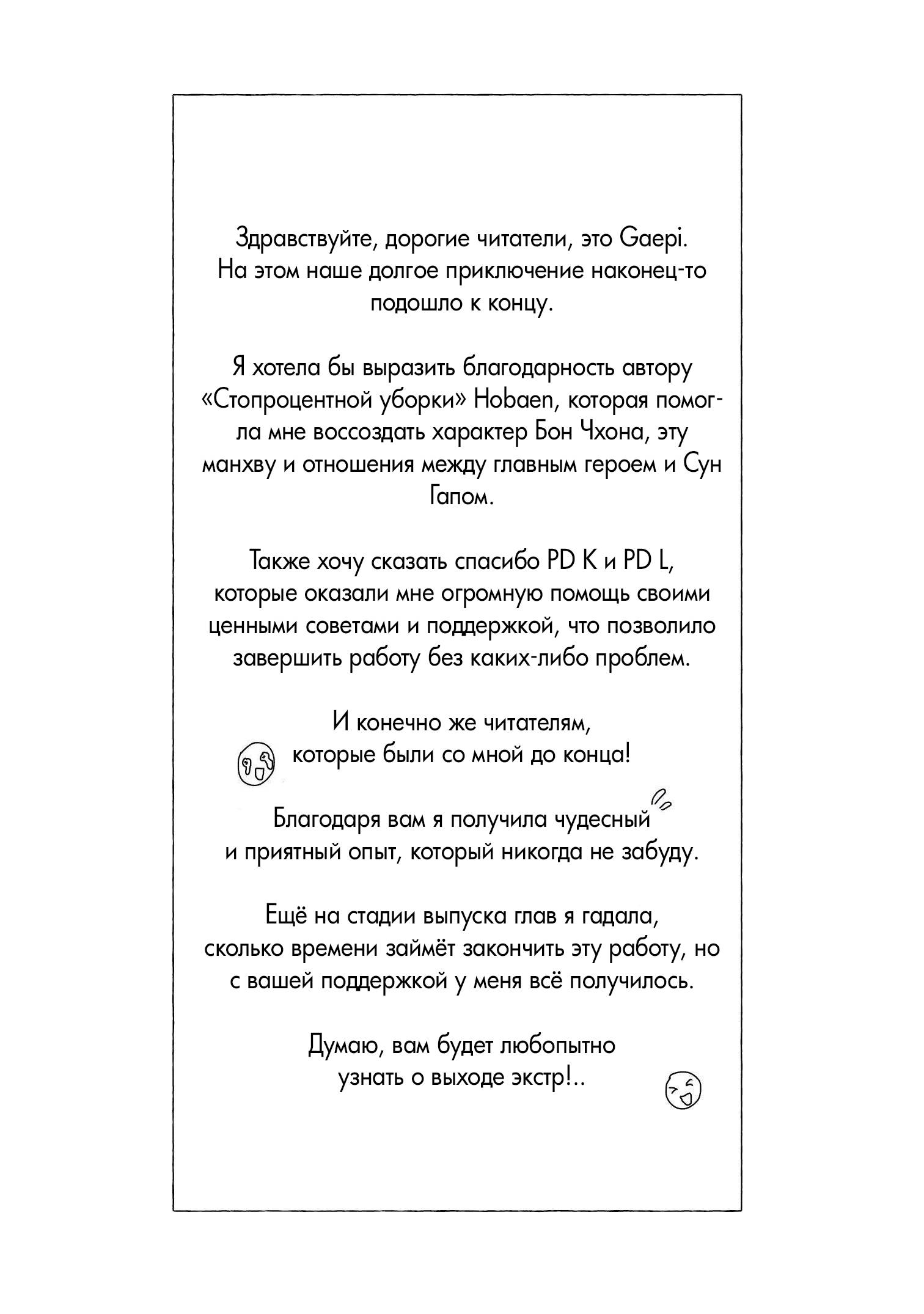 Манга Невеста Пон Чхона - Глава 89 Страница 21