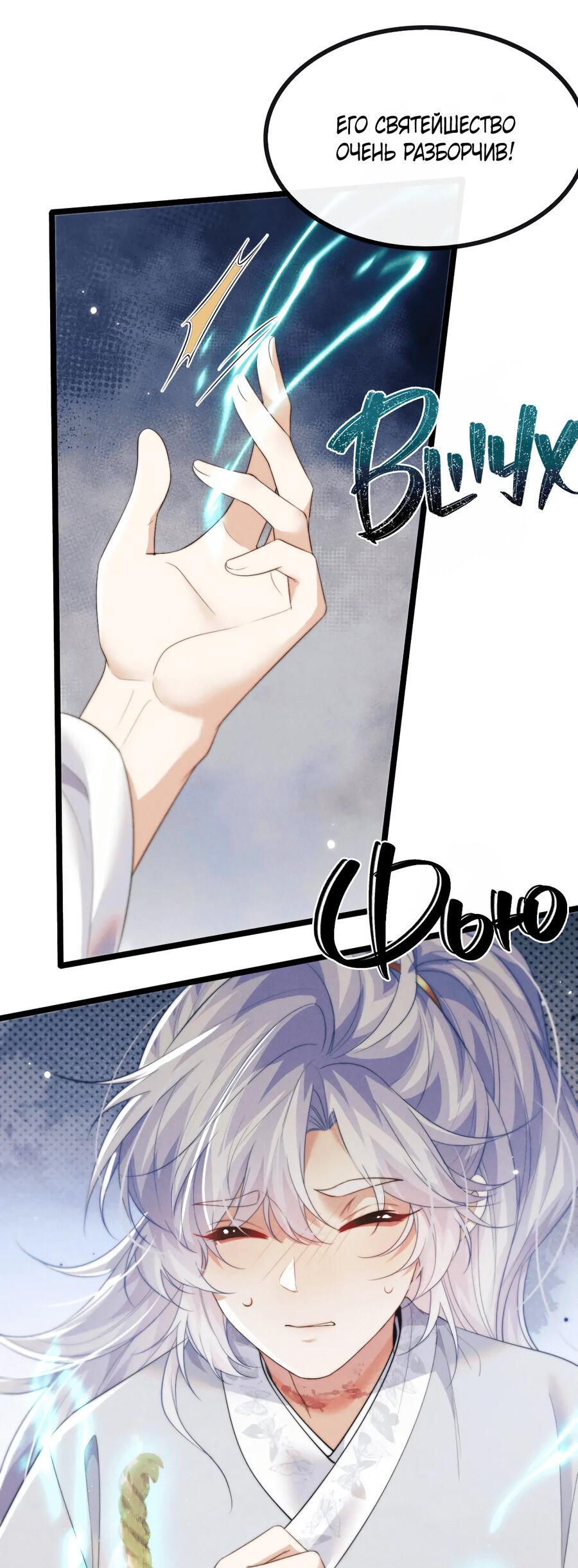 Манга Демон пытается загладить вину - Глава 37 Страница 40