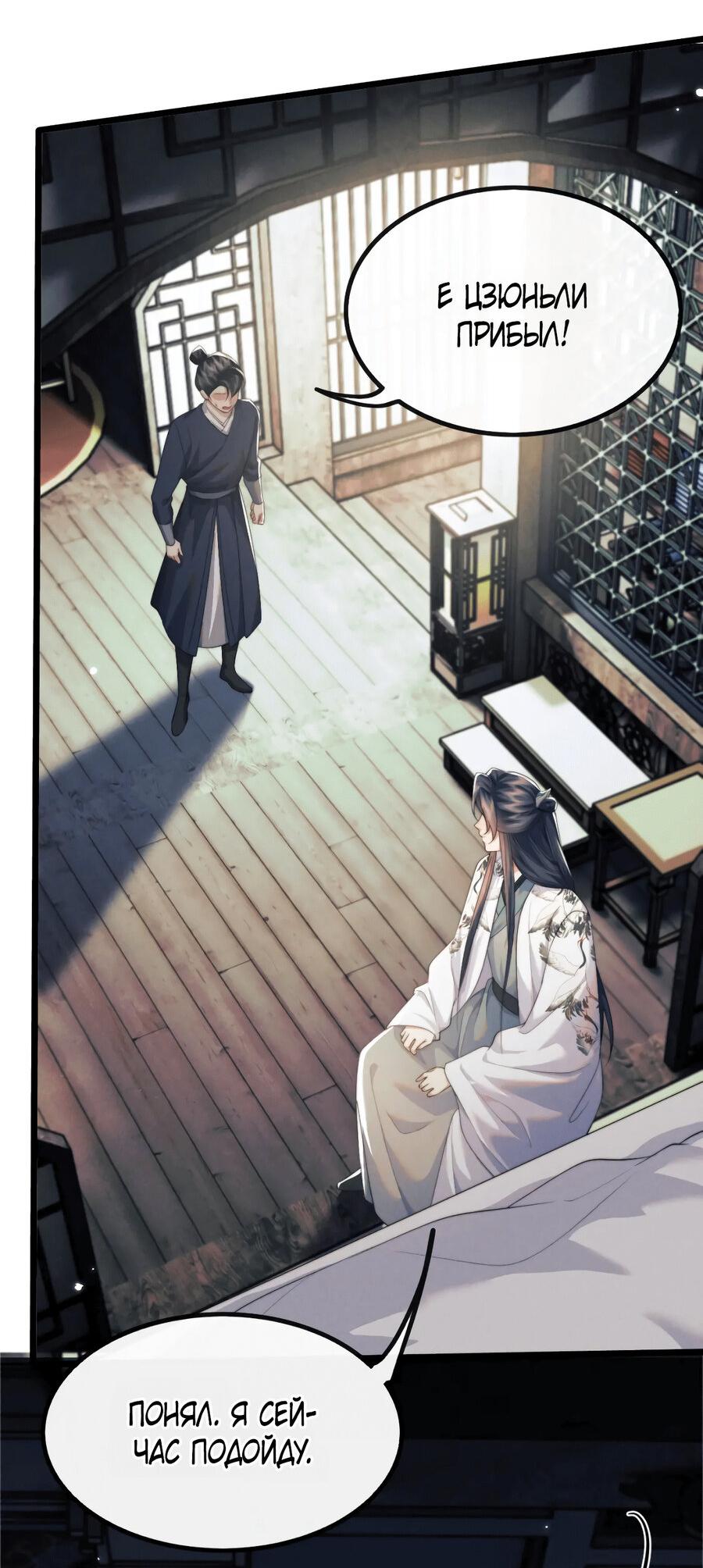 Манга Демон пытается загладить вину - Глава 37 Страница 21