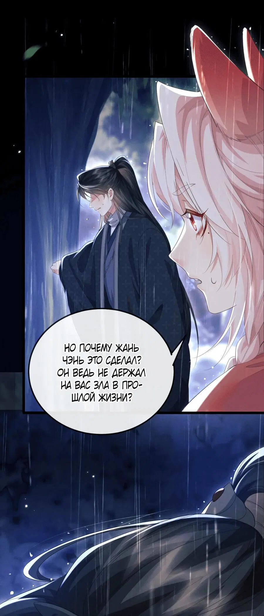 Манга Демон пытается загладить вину - Глава 37 Страница 7
