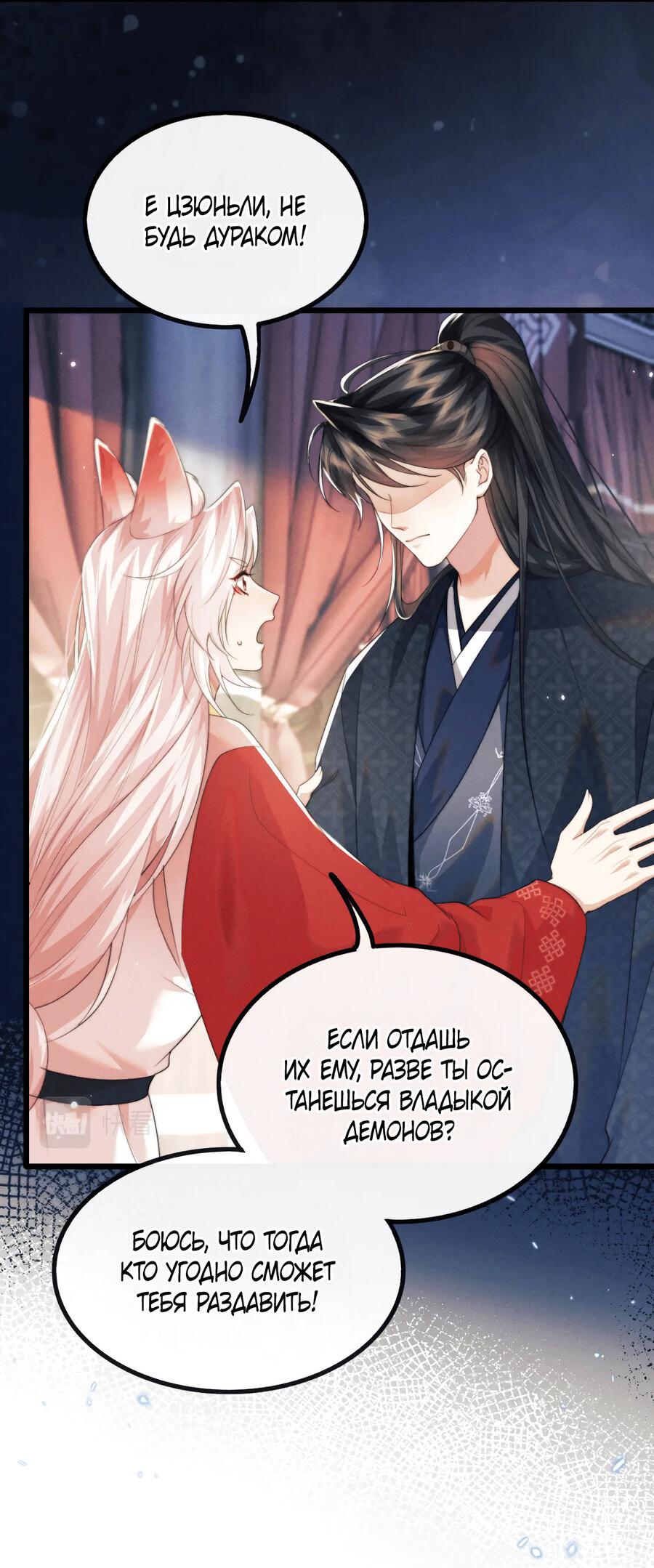 Манга Демон пытается загладить вину - Глава 37 Страница 37