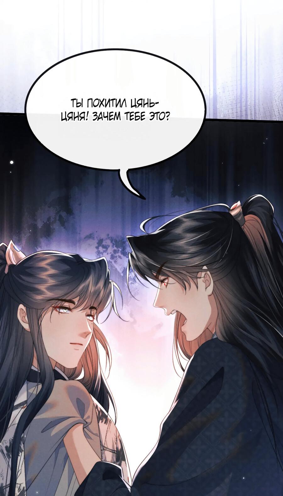 Манга Демон пытается загладить вину - Глава 37 Страница 30