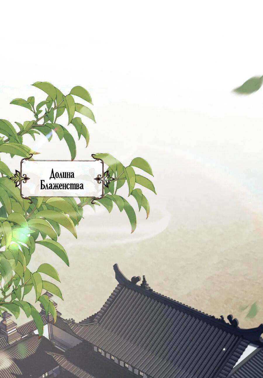 Манга Демон пытается загладить вину - Глава 37 Страница 10