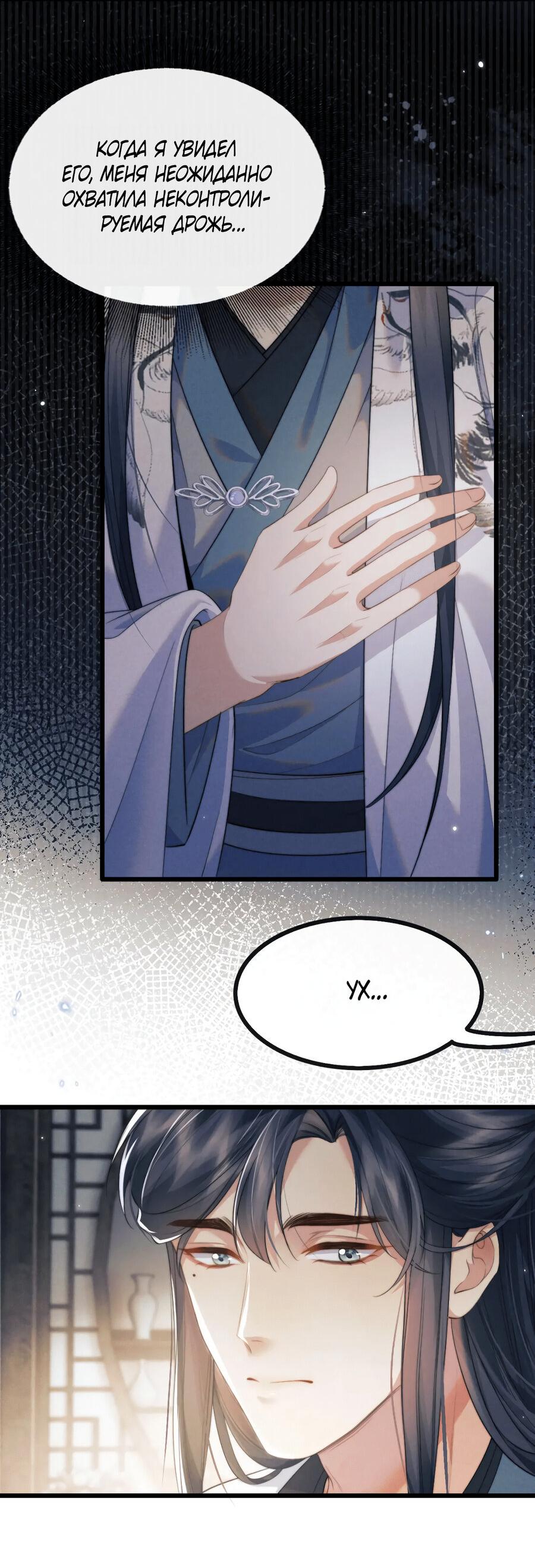 Манга Демон пытается загладить вину - Глава 37 Страница 15