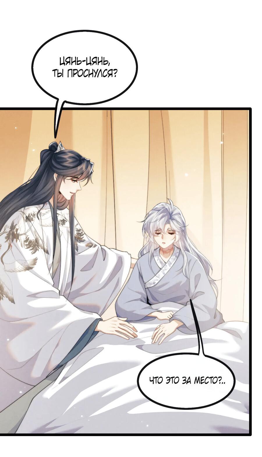 Манга Демон пытается загладить вину - Глава 37 Страница 16