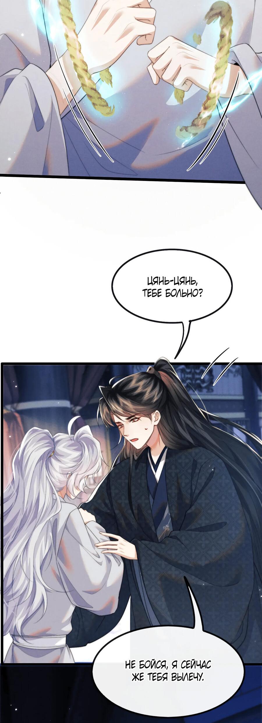 Манга Демон пытается загладить вину - Глава 37 Страница 41