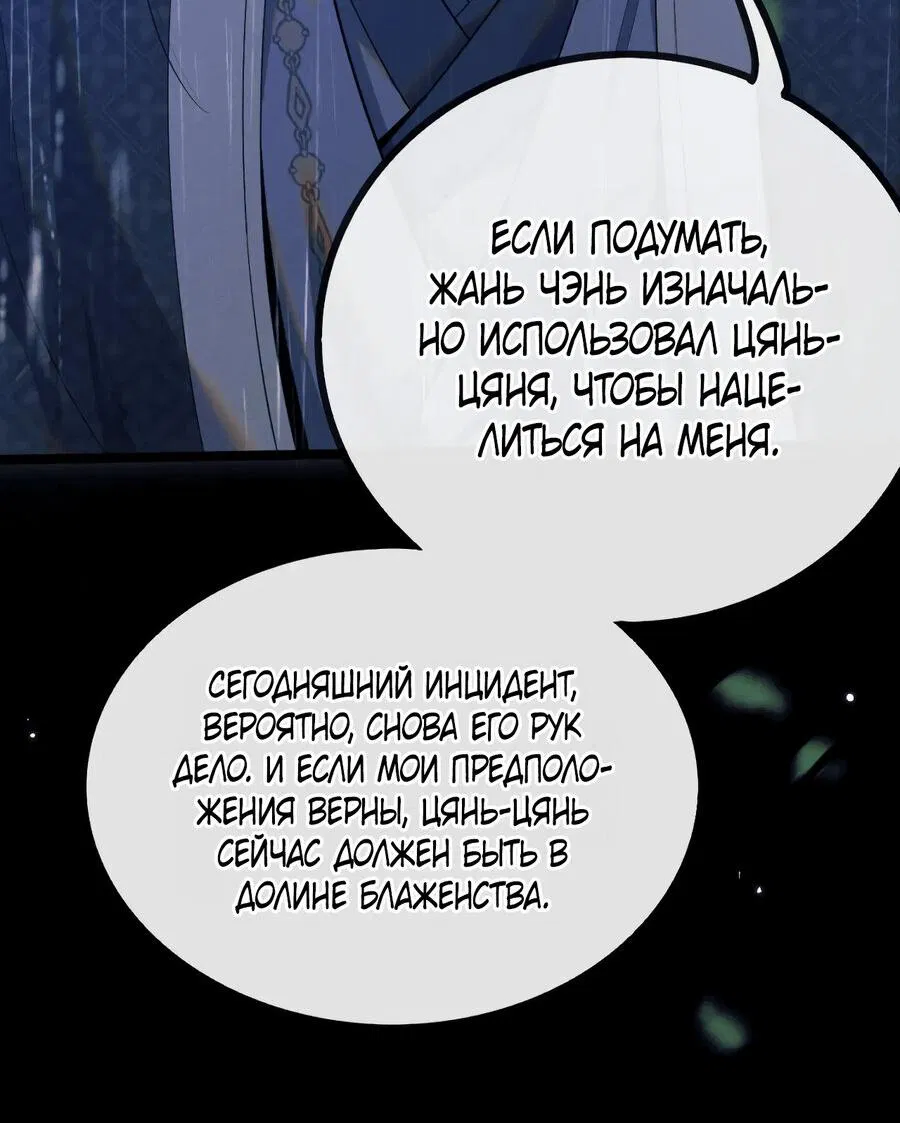 Манга Демон пытается загладить вину - Глава 37 Страница 6