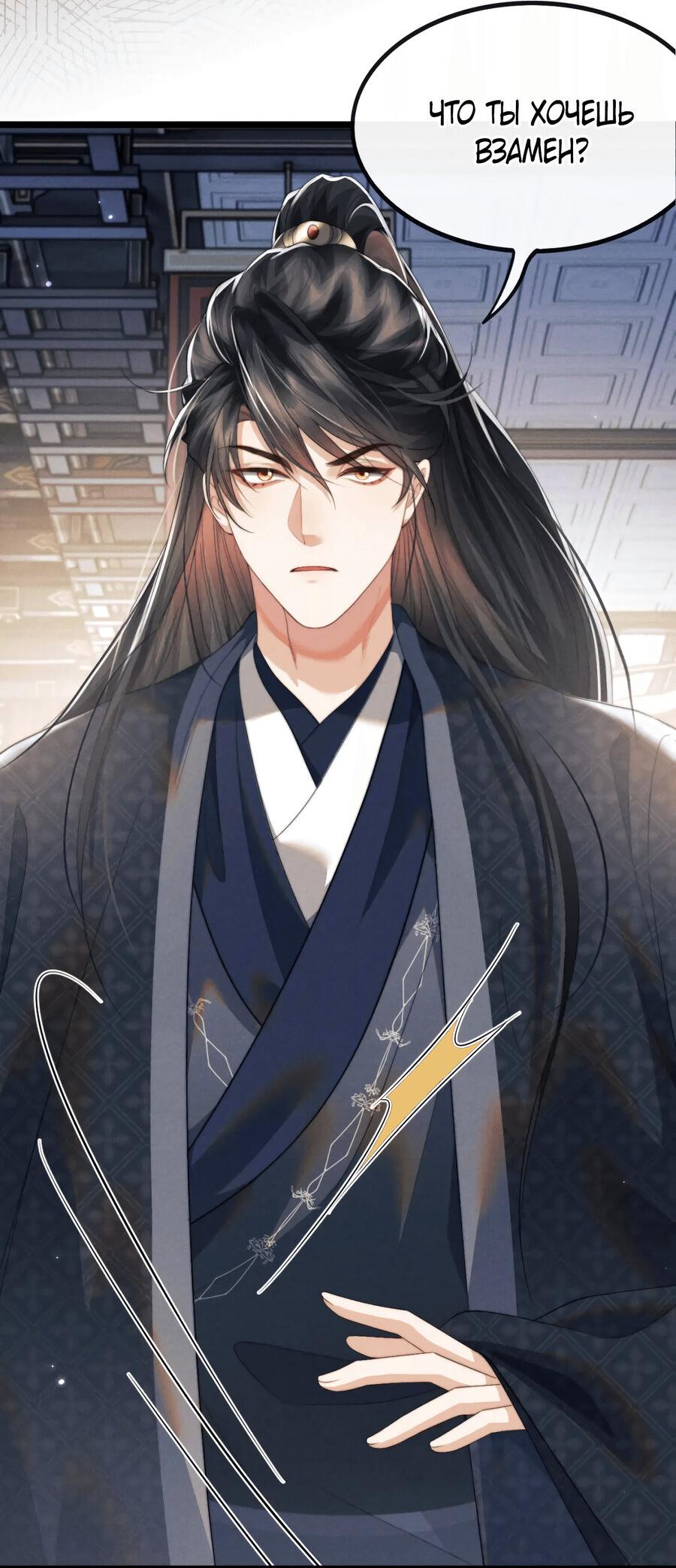 Манга Демон пытается загладить вину - Глава 37 Страница 32