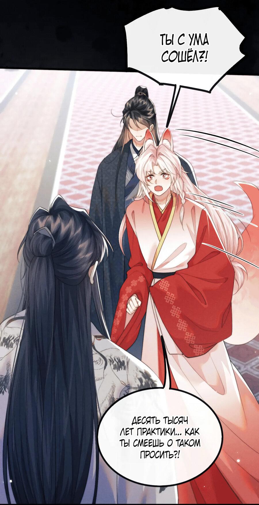 Манга Демон пытается загладить вину - Глава 37 Страница 36