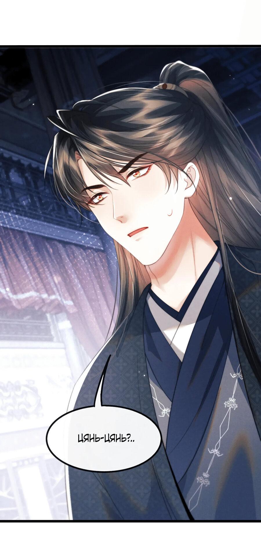 Манга Демон пытается загладить вину - Глава 37 Страница 44