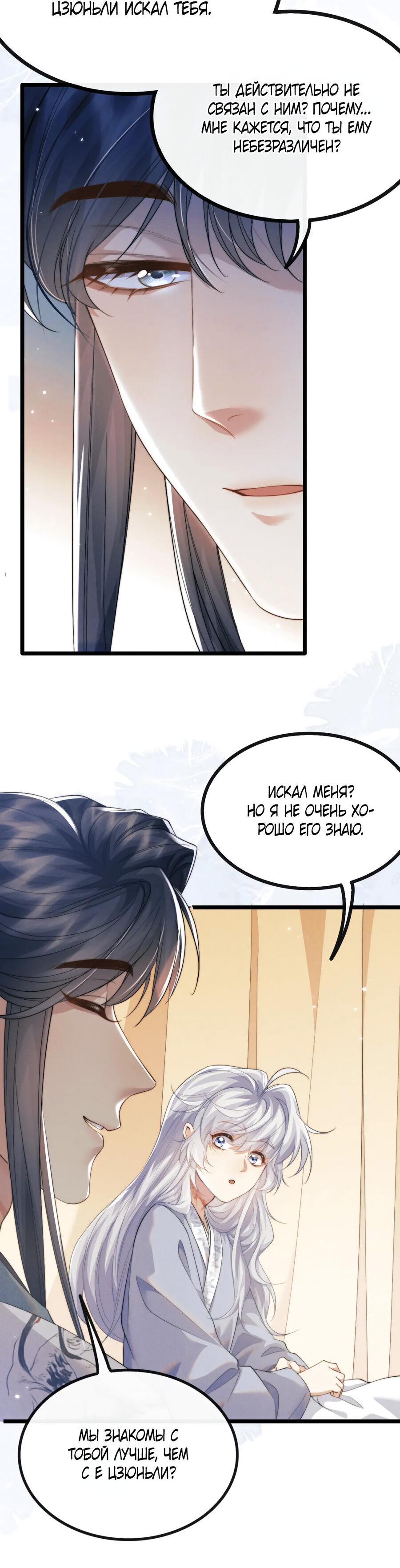 Манга Демон пытается загладить вину - Глава 37 Страница 19