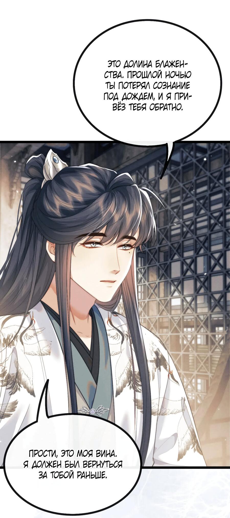 Манга Демон пытается загладить вину - Глава 37 Страница 17