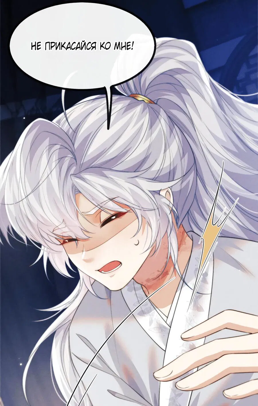 Манга Демон пытается загладить вину - Глава 37 Страница 42