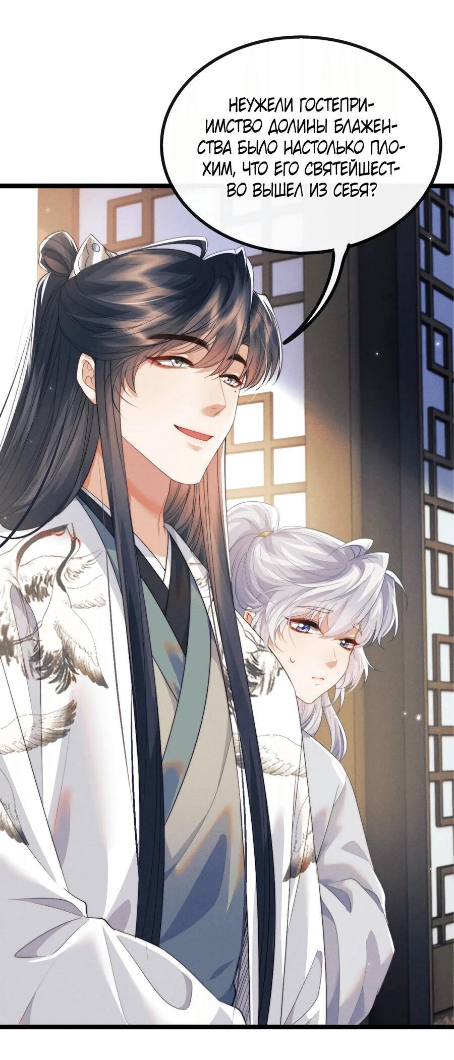 Манга Демон пытается загладить вину - Глава 37 Страница 28