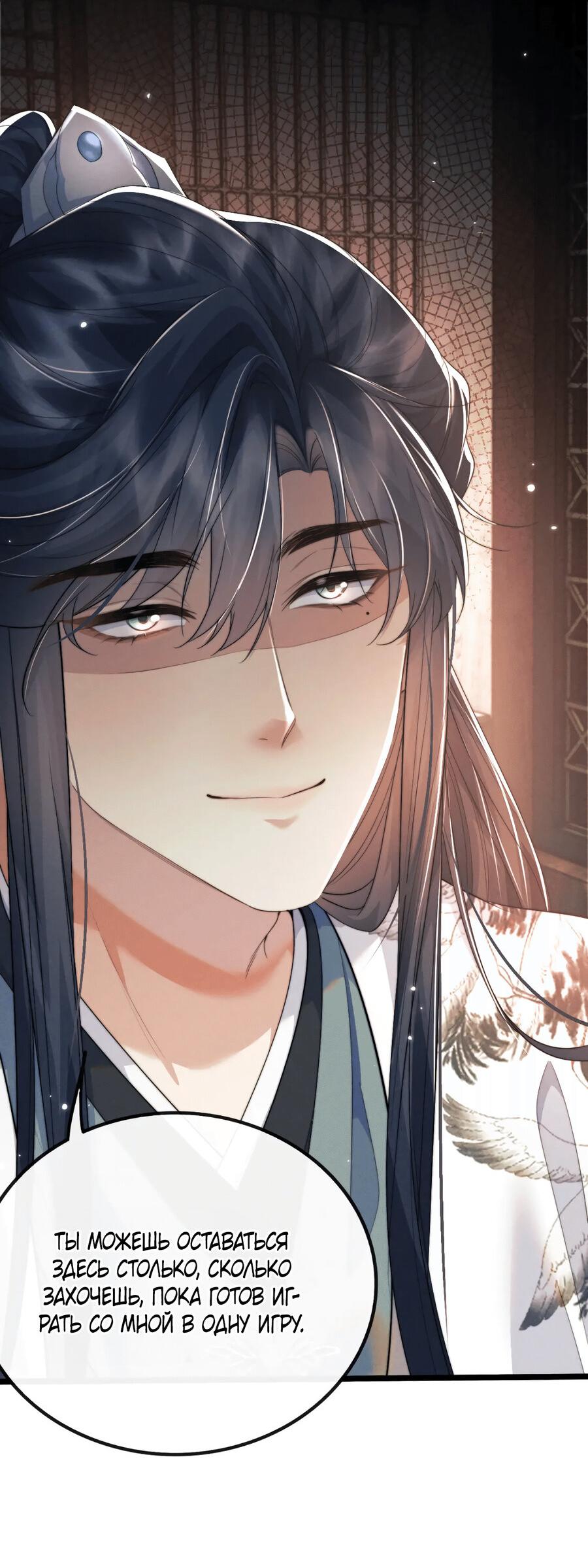 Манга Демон пытается загладить вину - Глава 37 Страница 25