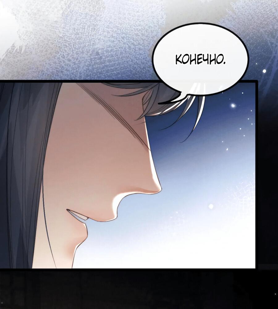 Манга Демон пытается загладить вину - Глава 37 Страница 24