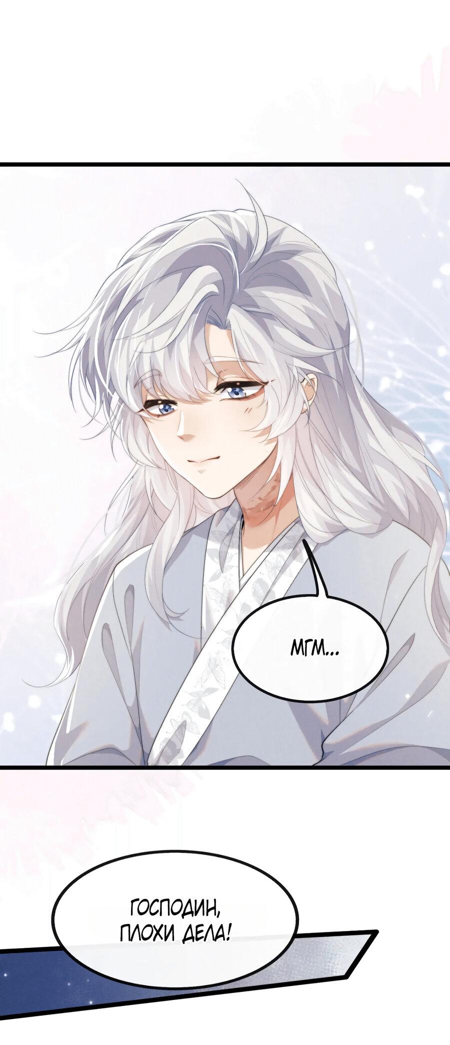 Манга Демон пытается загладить вину - Глава 37 Страница 20