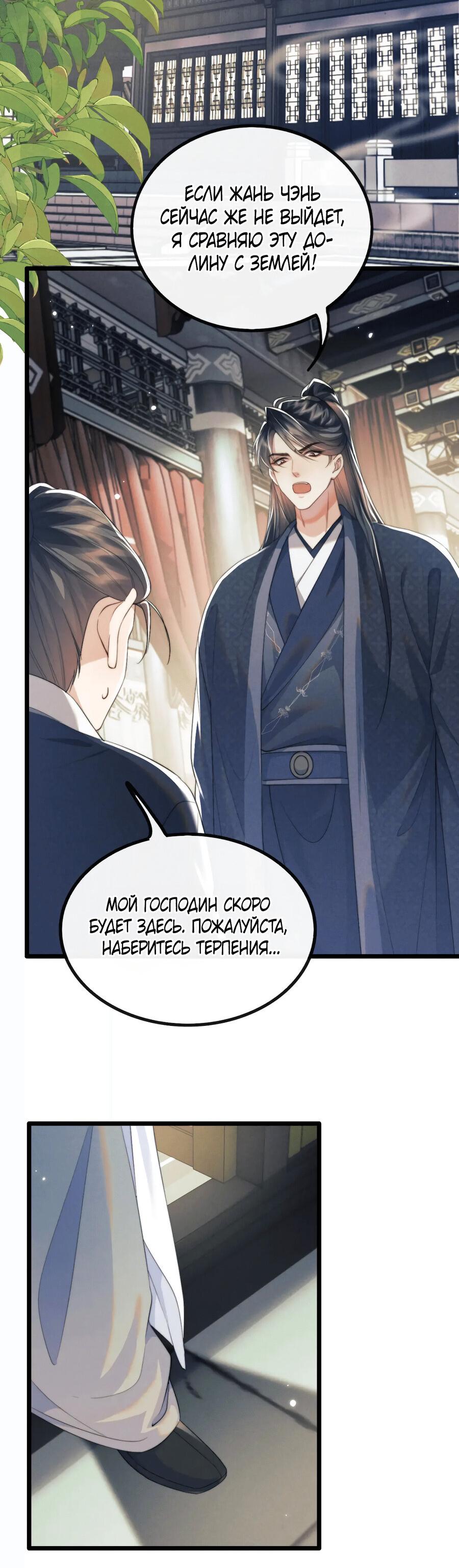 Манга Демон пытается загладить вину - Глава 37 Страница 27