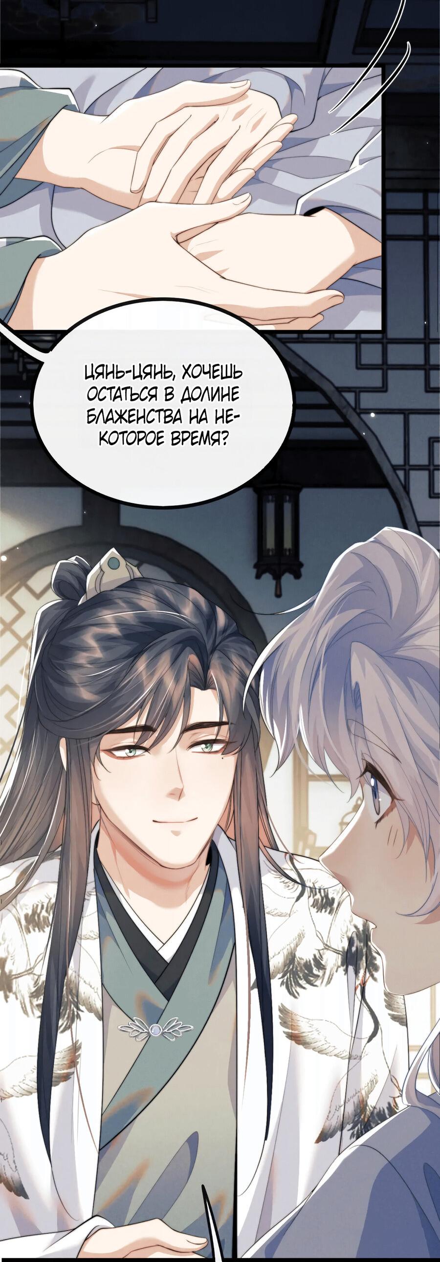 Манга Демон пытается загладить вину - Глава 37 Страница 22