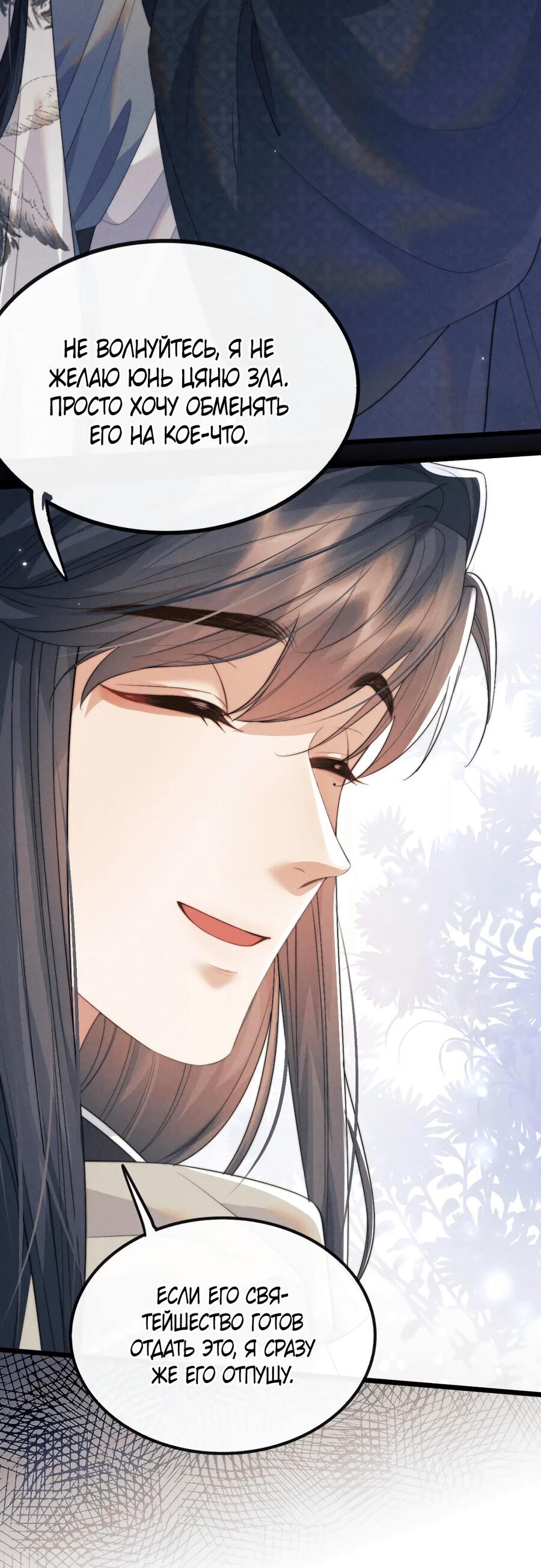 Манга Демон пытается загладить вину - Глава 37 Страница 31