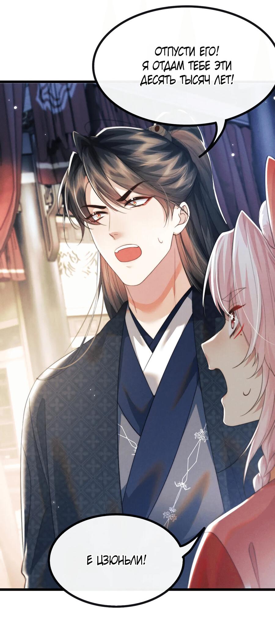 Манга Демон пытается загладить вину - Глава 37 Страница 39