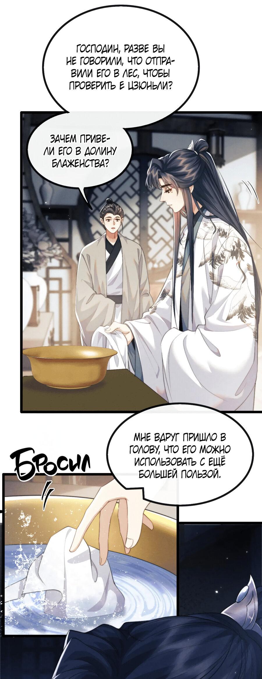 Манга Демон пытается загладить вину - Глава 37 Страница 12