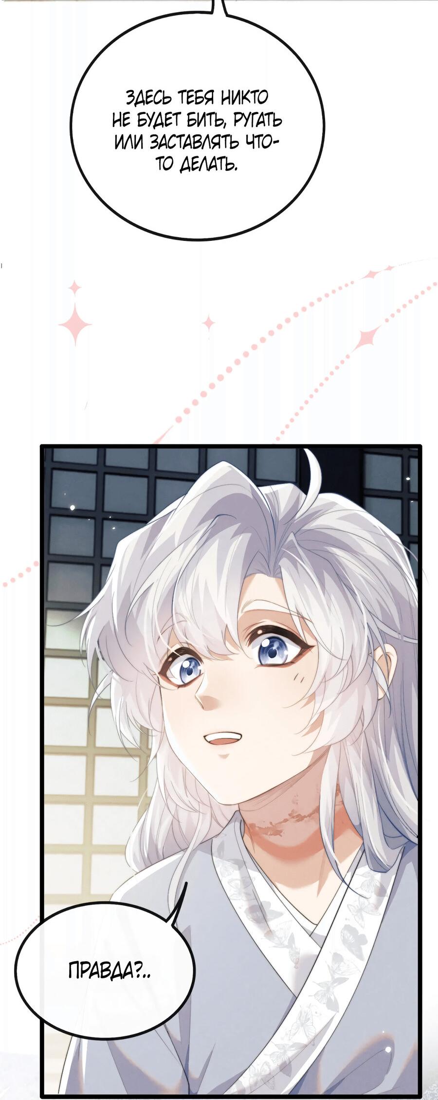 Манга Демон пытается загладить вину - Глава 37 Страница 23